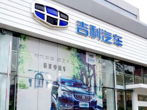 نمایندگی نمایندگی Geely Automotive